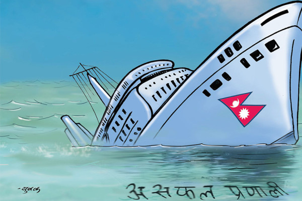 कमजोर प्रणालीमा असल मान्छे सधैं असफल